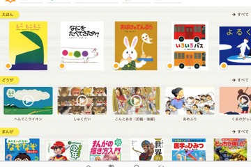 絵本ナビ、プレミアムサービスに「キッズビュー」リリース 画像