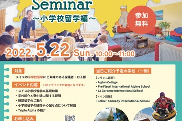 幼児・小学生対象、スイス留学セミナー5/22オンライン 画像