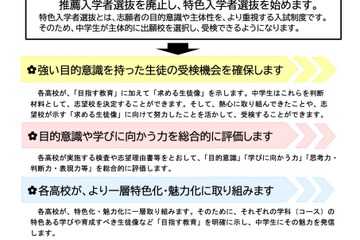 【高校受験2023】鳥取県立高、推薦廃止し特色選抜へ…検査日2/3 画像