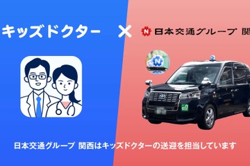大阪エリアでキッズドクターのサービスが拡大 画像