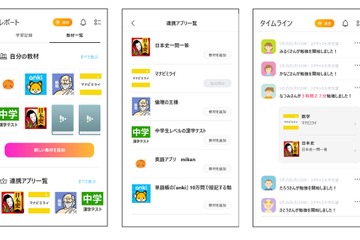 「StudyCast」外部アプリの学習時間を記録できる新機能追加 画像