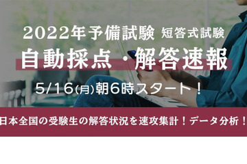 司法試験予備試験「自動採点・解答速報」開始…伊藤塾 画像
