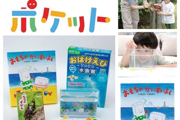 年長向け定期便「たいけんポケット」7月号…6/15締切 画像