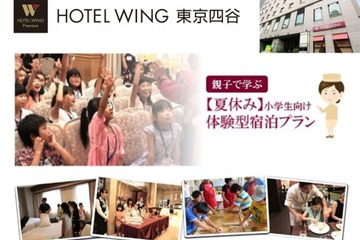 【夏休み2022】小学生向け、ホテルで学ぶ体験型宿泊プラン 画像