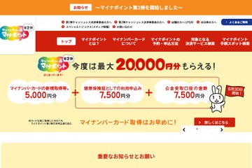 マイナポイント第2弾、6/30より申込受付開始…総務省 画像