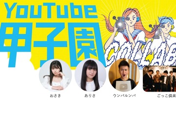 高校生の動画コンテスト「YouTube甲子園2022夏」エントリー開始 画像