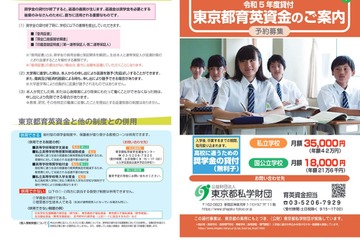 進学希望の中3対象「東京都育英資金奨学生」予約募集 画像