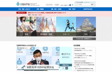 文科省、留学生課のアルバイト募集…高卒以上対象 画像
