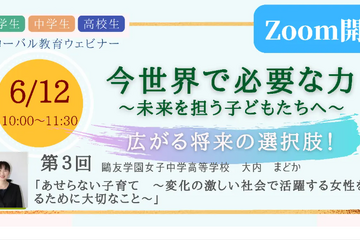 小中高生・保護者対象「思春期とグローバル教育・個性指導」6/12 画像