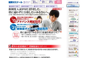 湘南ゼミナール、自宅学習生向けの高校受験公開模験 画像