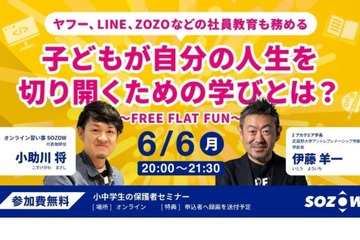 保護者セミナー「子供が自らの力で人生を切り開くための学びとは」6/6 画像