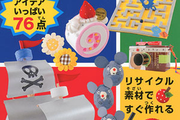 身近な素材でリサイクル工作「かんたんたのしい小学生のエコ工作」 画像