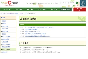 【高校受験2023】埼玉県公立22校、学校選択問題を実施 画像
