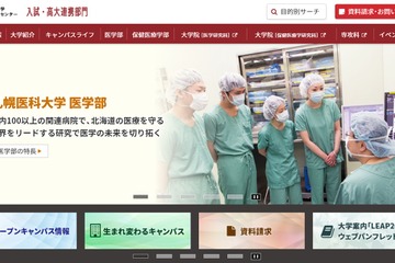 【大学受験2023】公立医科大「オープンキャンパス」6選 画像