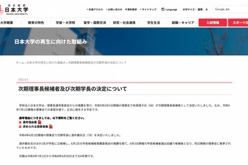 日本大学、新理事長に林真理子氏が内定…7/1正式就任へ 画像