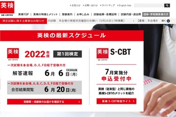 英検、第1回1次試験（6/3-5実施）解答速報…自動採点も 画像