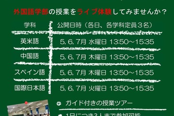 外国語学部「授業公開・出張授業プログラム」拓殖大 画像