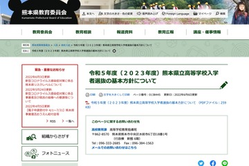 【高校受験2023】熊本県立高校入試、前期（特色）1/24、後期（一般）2/21-22 画像