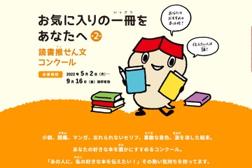 「読書推せん文」コンクール作品募集9/16締切 画像