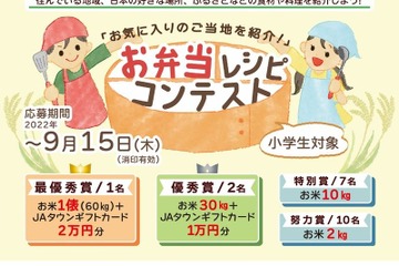 ご当地紹介お弁当レシピコンテスト募集9/15まで 画像