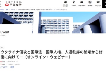 中央大シンポジウム「ウクライナ侵攻と国際法」7/2 画像