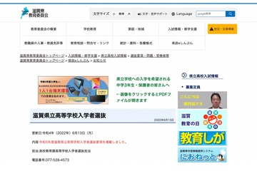 【高校受験2023】滋賀県公立高、推薦・特色選抜2/7、一般選抜3/8 画像
