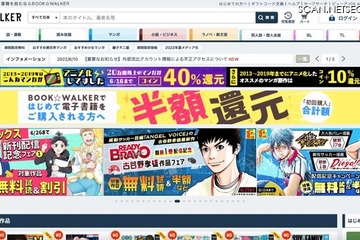 電子書籍サイト「BOOK☆WALKER」に不正アクセス発覚 画像