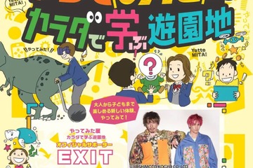 【夏休み2022】海底散歩・ドローン等「カラダで学ぶ遊園地」 画像