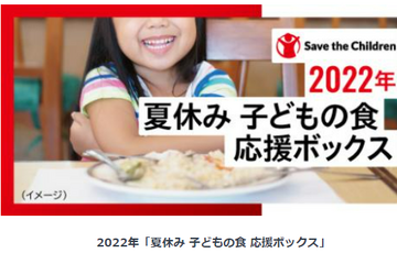 夏休みの子供の食応援、3,200世帯に配布…6/21まで 画像