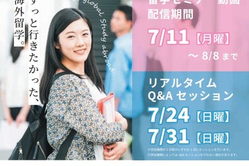 24か国・地域の留学情報「JASSO海外留学オンラインフェア」7/11-8/8 画像