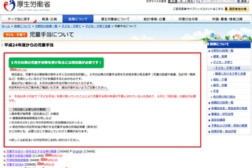 厚労省「児童手当Q＆A」公開、毎年6月には現況届を 画像