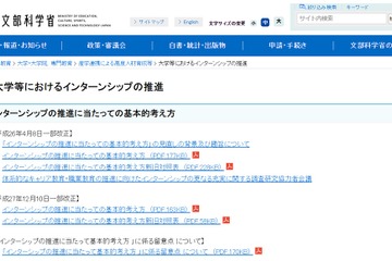 文科省等「インターンシップの推進に当たっての基本的考え方」改正 画像