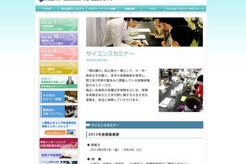 関西大学、理工系3学部による小中高生対象「サイエンスセミナー」8/3・4 画像