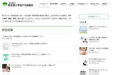 東京都小学校PTA協議会、全国組織から退会へ…協議開始を可決 画像