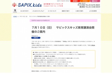 サピックス×こぐま会「算数脳の育て方」7/10 画像