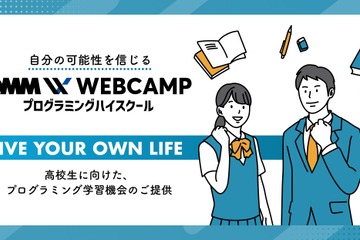 高校生対象にプログラミング学習機会を無償提供 画像