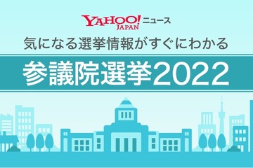 第26回参議院議員選挙「Yahoo!ニュース参議院選挙」特設サイト公開 画像