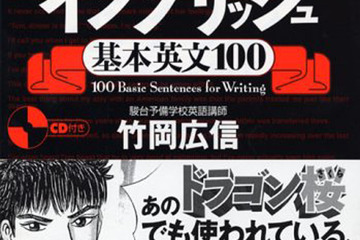 カリスマ英語教師による究極の英作文攻略法「ドラゴン・イングリッシュ」がアプリ化 画像