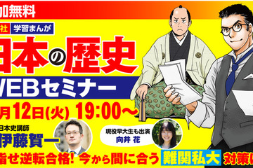 日本史で逆転合格、講談社まんが×スタサプセミナー7/12 画像