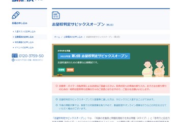 【中学受験2023】SAPIX、第2回志望校判定偏差値（6/12実施）筑駒73・桜蔭62 画像