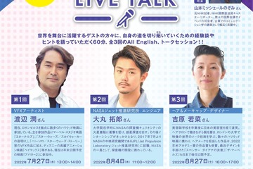 【夏休み2022】オンライン英語イベント「LIVE TALK」高校生対象 画像