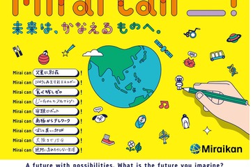 日本科学未来館「ミライキャンフェス」7/8-10 画像