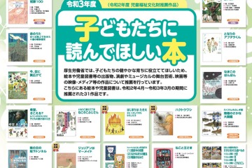 【夏休み2022】子供を健やかに育てる本「児童福祉文化財推薦作品」展示会 画像