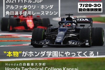 オープンキャンパスにF1マシン登場…ホンダの自動車大学校 画像