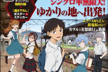 「るるぶエヴァンゲリオン」発売…ゆかりの地を案内 画像