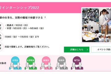 3年ぶり「都庁インターンシップ」大学生ら7/8-22募集 画像