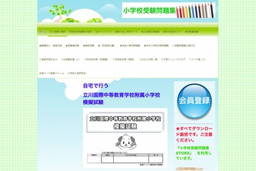 【小学校受験】自宅で行う、立川国際中等附属小模試7-10月 画像