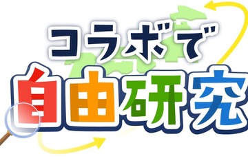 【夏休み2022】オンライン協働学習「コラボで自由研究」 画像