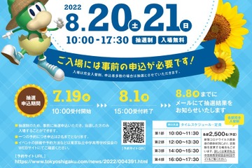 【中学受験】【高校受験】415校参加「東京都私立学校展」8/20-21 画像