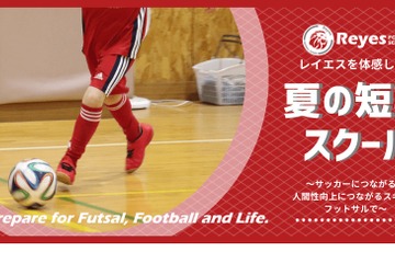 【夏休み2022】フットサル「夏の短期スクール」7/25-27 画像